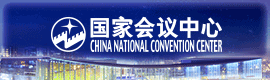 國家會議中心